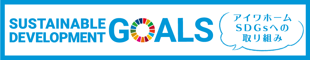 SDGd 世界を変えるための17の目標