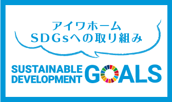 SDGd 世界を変えるための17の目標