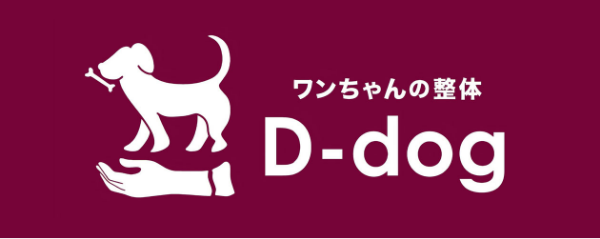 ワンちゃんの整体 D-dog