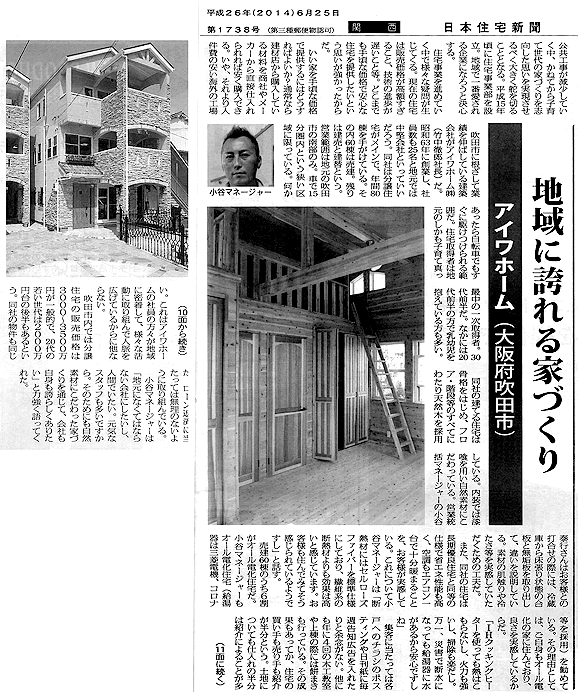 日本住宅新聞に掲載されました