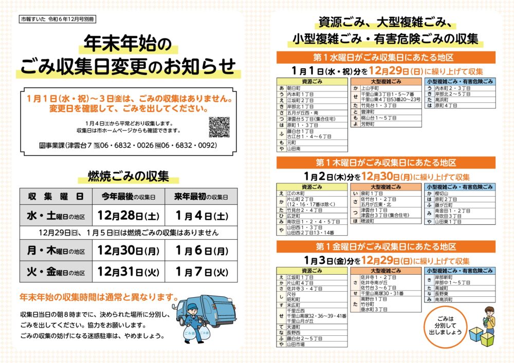 年末年始のごみ収集の予定