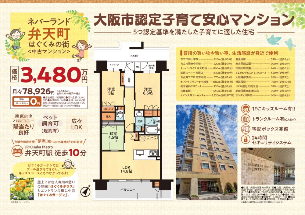 【アイワの仲介マンション】ネバーランド弁天町！！※価格変更※3,480万円※