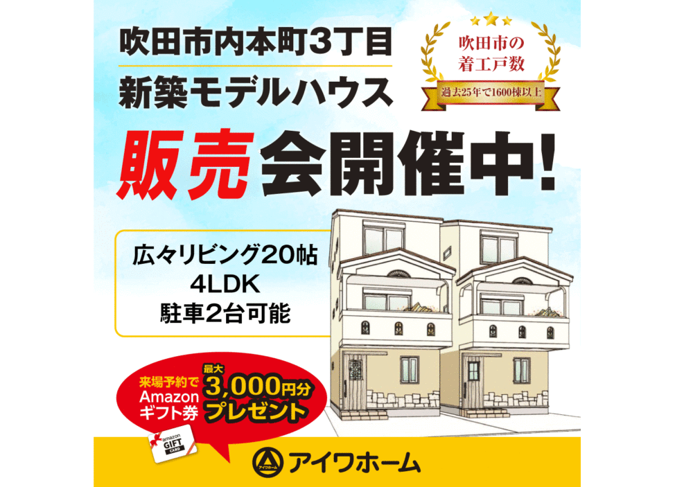 🏠✨オープンハウス初日にご成約✨🏠完成記念販売会を急遽開催‼️