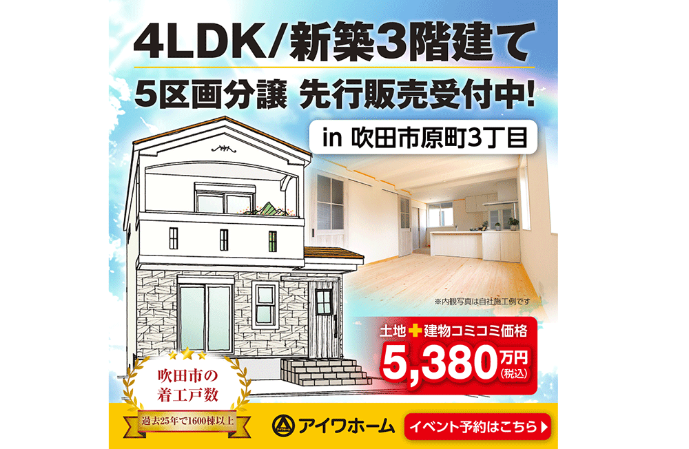 ✨🏠いよいよ分譲開始！！ヒルズビュー原町E号地完成記念販売会開催🏠✨
