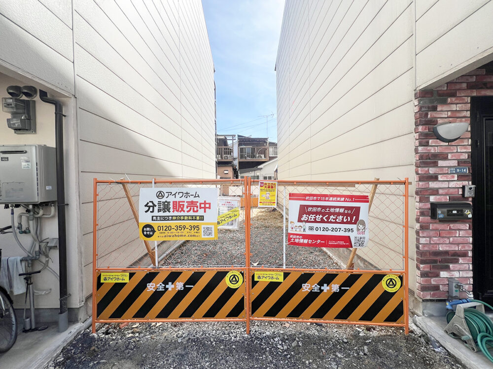 ◆吹田市岸部北3丁目◆限定1区画◆3,000万円台でマイホームを持とう◆建築条件付き土地◆