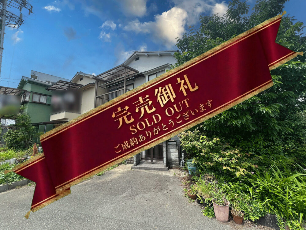 吹田市南高浜町1区画（建築条件付き土地）