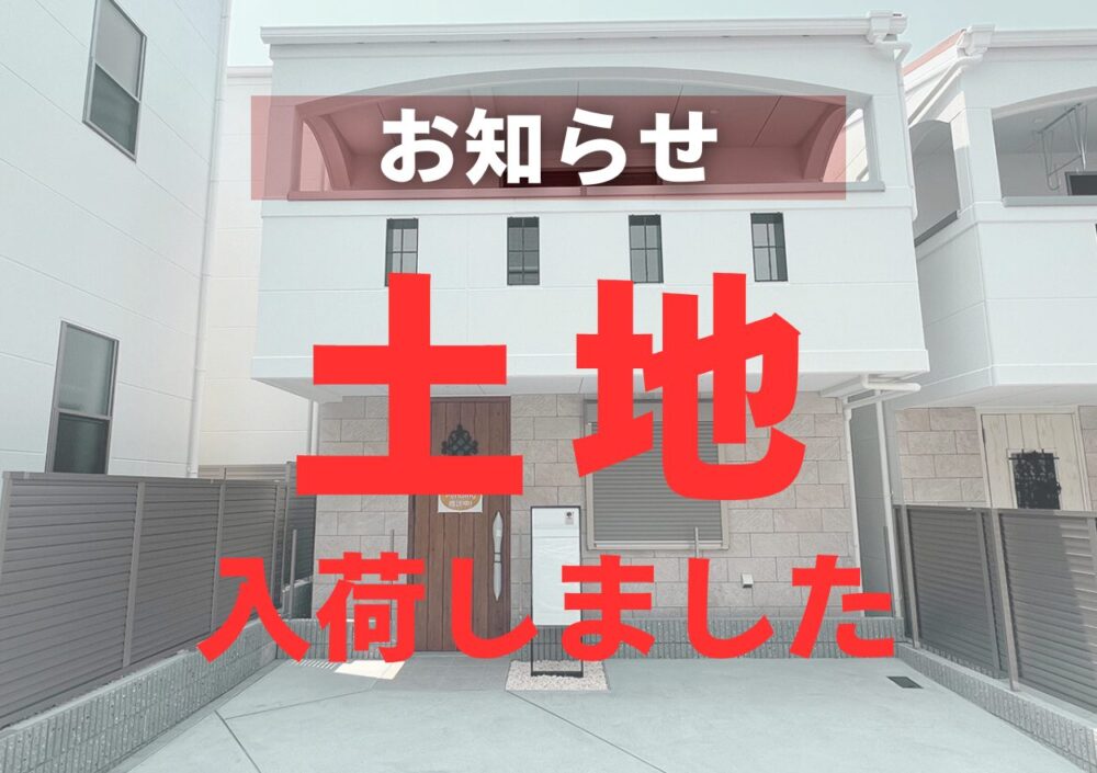 【新規分譲開始！吹田市原町3丁目竜が池プロジェクト2区画！】（建築条件付き土地）