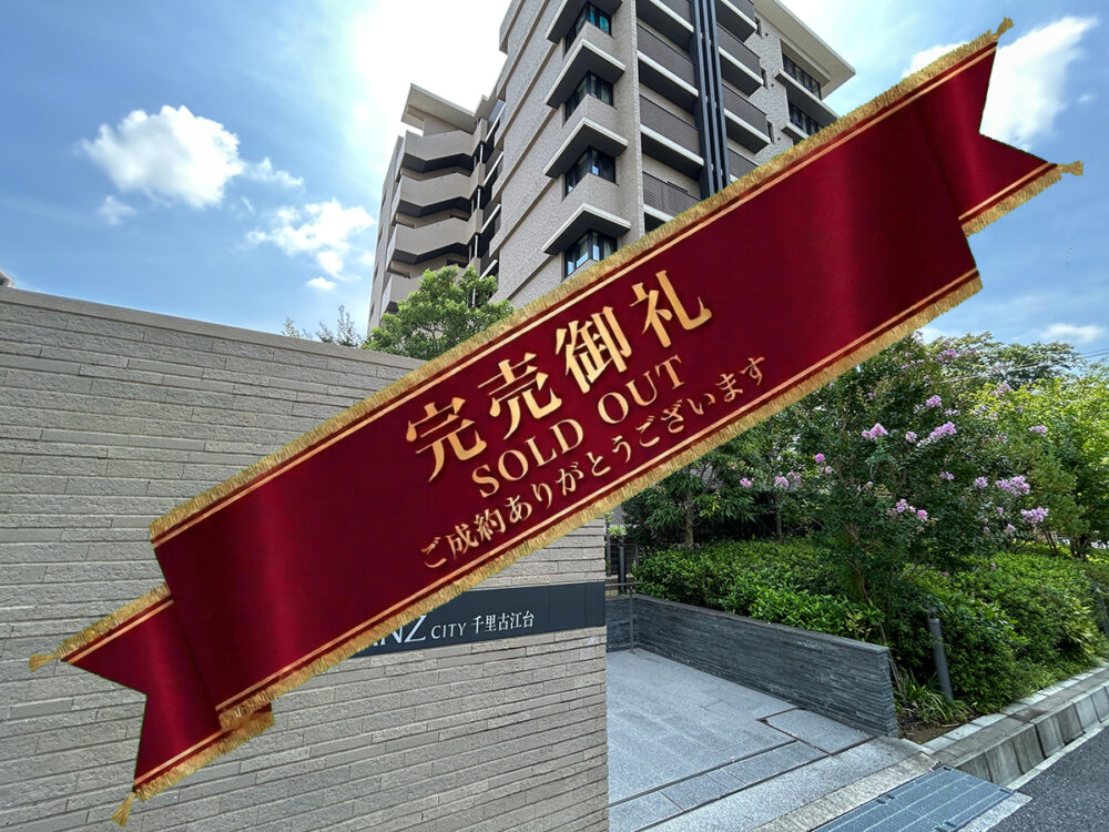 ✨ブランズシティ千里古江台✨都市の利便と自然の静寂が調和する、千里の丘でかなえる上質な暮らし✨