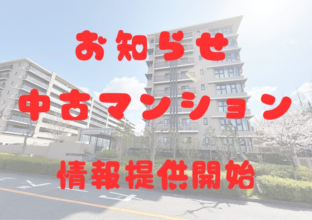【新着中古マンション情報】ブランズシティ千里古江台