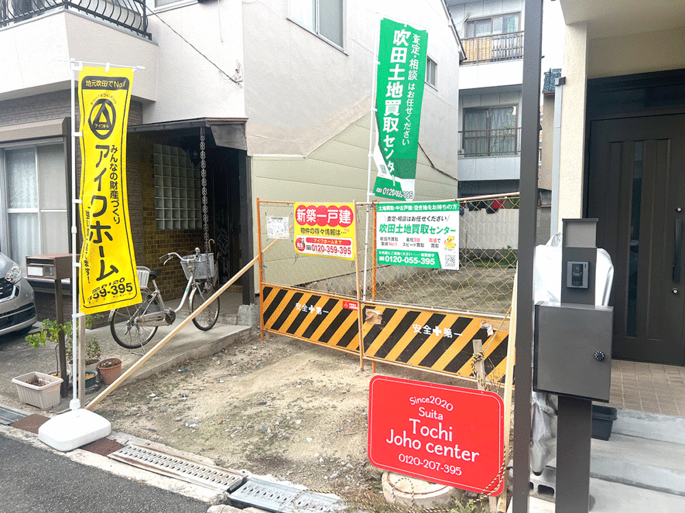 ◆吹田市金田町◆陽当たり良好な南向き土地◆自由設計の理想の住まいが叶う場所◆建築条件付き土地◆