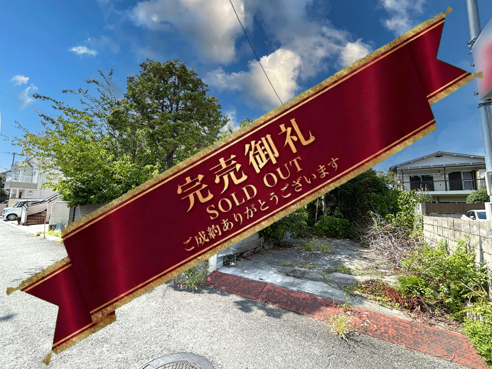 ◆吹田市高城町◆2駅徒歩10分圏内◆ガレージ2台対応の自由設計地◆建築条件付き土地◆