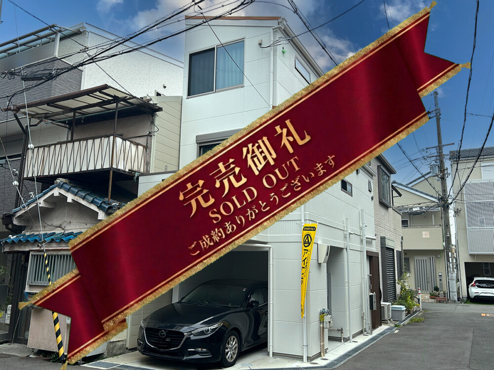 ◆2024年1月新築◆アイワホーム施工まるで新築の中古戸建◆吹田市南正雀1丁目◆