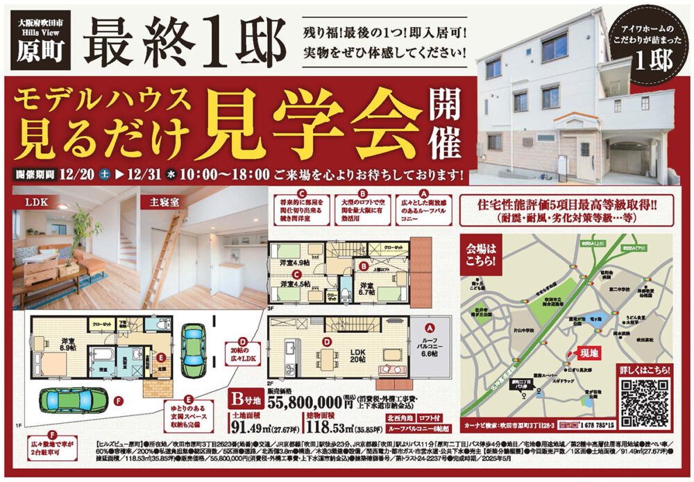 【最終1邸】Hills View 原町 モデルハウス見るだけ見学会開催！(〜12/31)