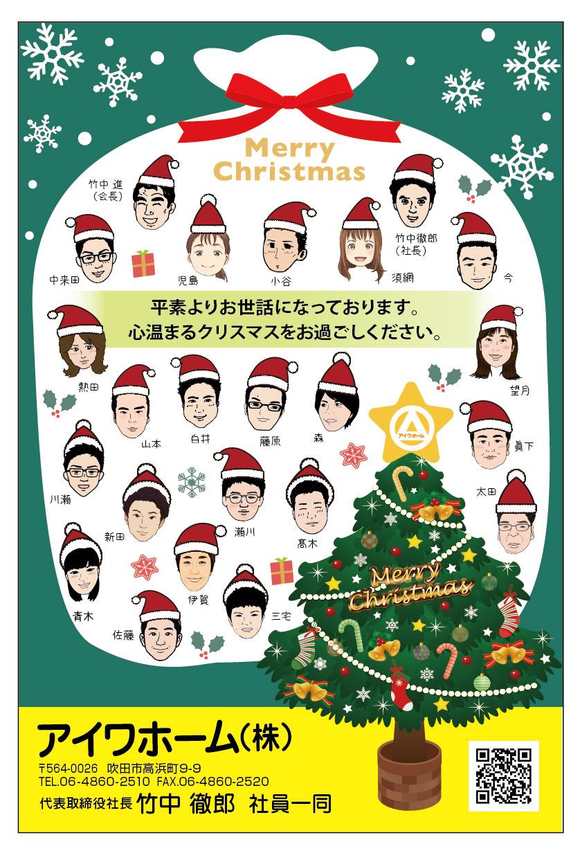 アイワホームスタッフの似顔絵