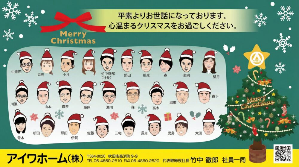 メリークリスマス！🎄 吹田市のアイワホームより愛を込めて