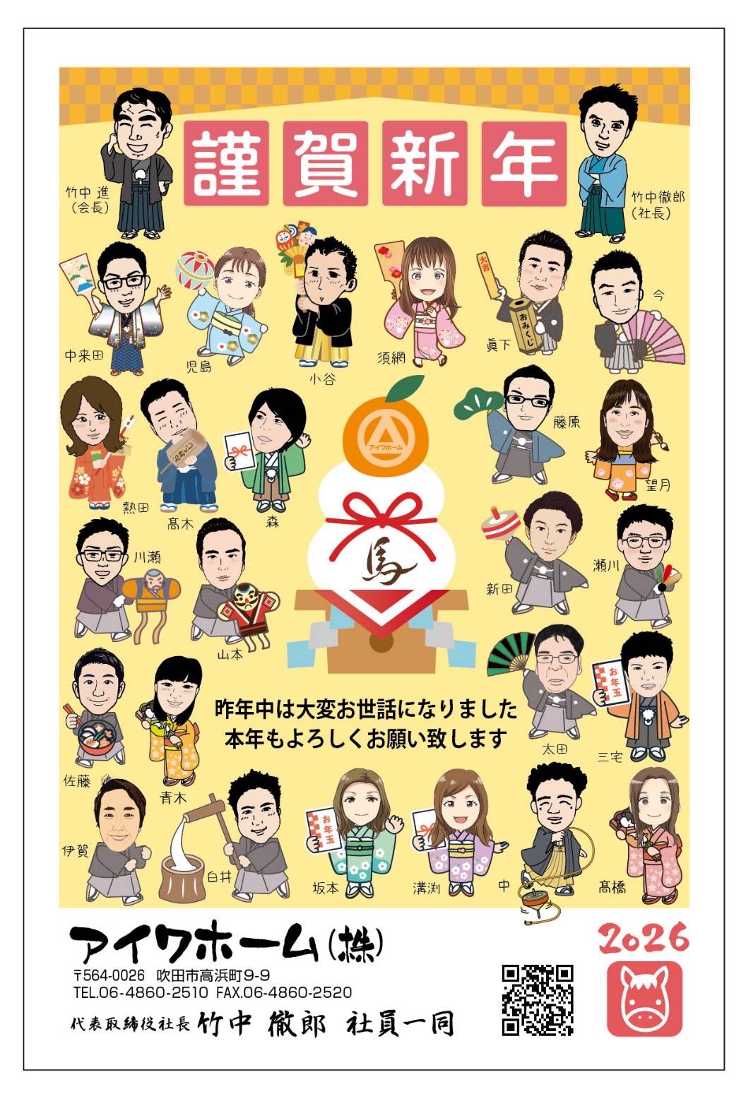 アイワホーム年始のご挨拶