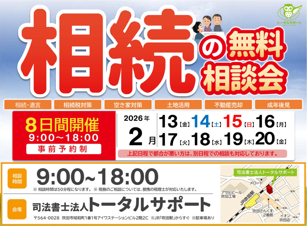 相続した実家の売却・空き家対策をプロに相談【2月の無料相談会】