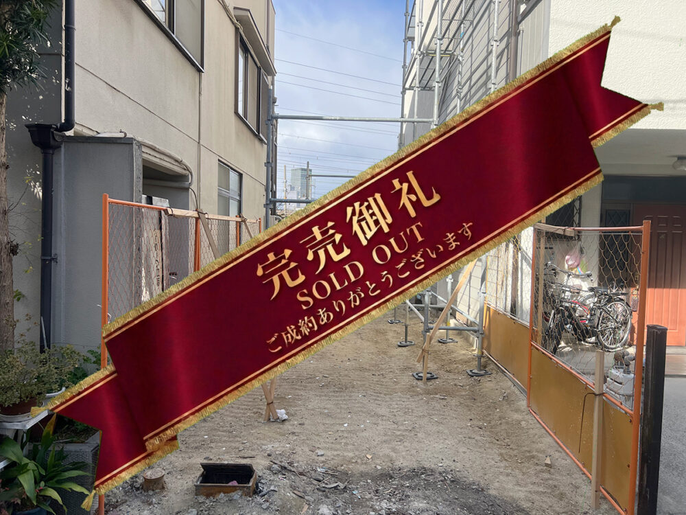 【限定1区画】吹田南清和園町新築※建築条件付き土地※