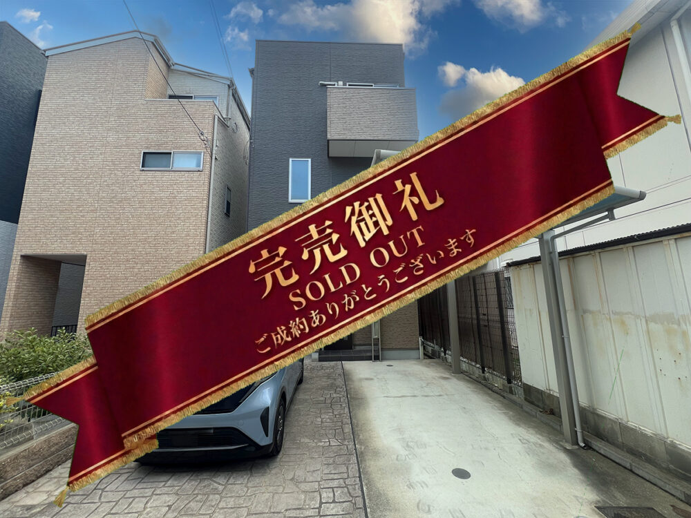 ◆2013年6月新築◆3階建4LDKの中古戸建◆吹田市泉町5丁目◆