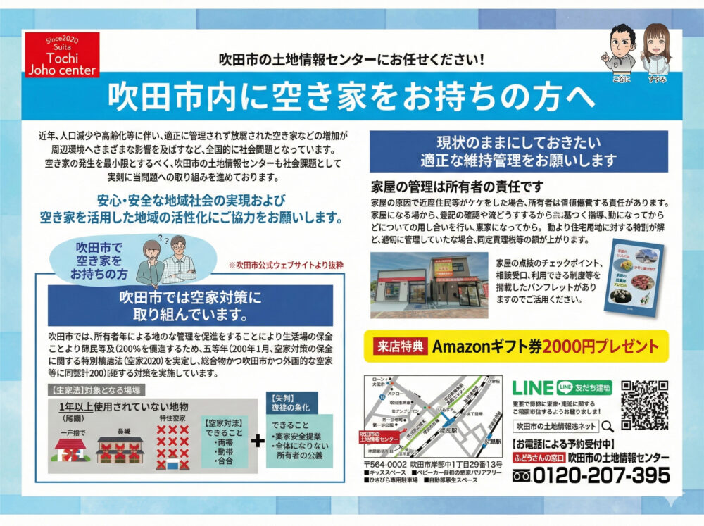 【吹田市】空き家の固定資産税が上がる？放置するリスクと解決策