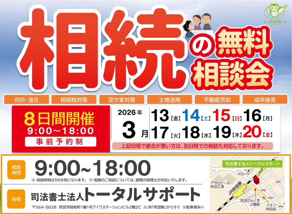【3月開催】相続のプロが集結！「相続の無料相談会」のご案内】