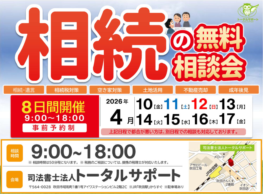 【4月開催】相続のプロが集結！「相続の無料相談会」のご案内