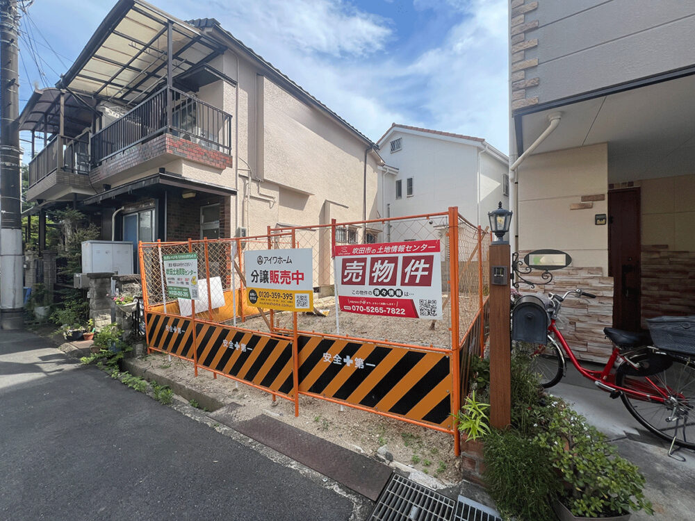 【限定1区画】吹田市南正雀2丁目新築※建築条件付き土地※