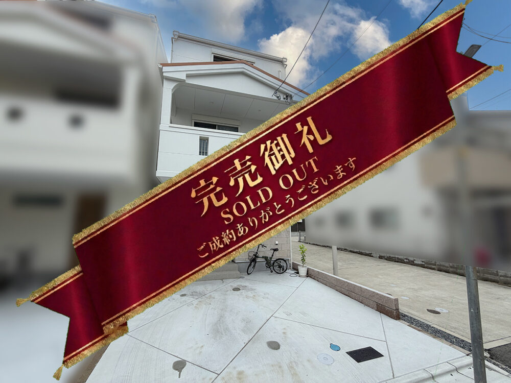 ◆吹田市天道町◆アイワホーム施工◆2025年10月築の4LDK中古戸建◆