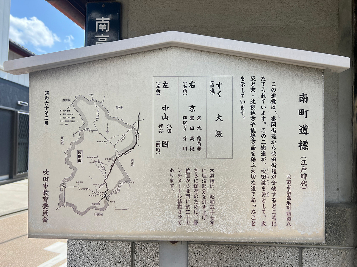 旧亀岡街道・南町道標