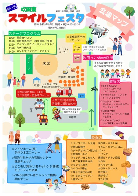 第1回 吹田東スマイルフェスタ2026 チラシ裏面 会場マップ