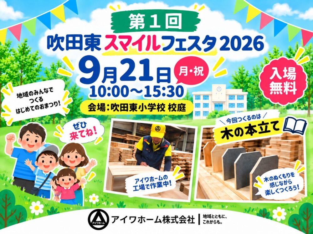 【9/21開催】第1回 吹田東スマイルフェスタ2026に参加します｜木の本立てづくり体験